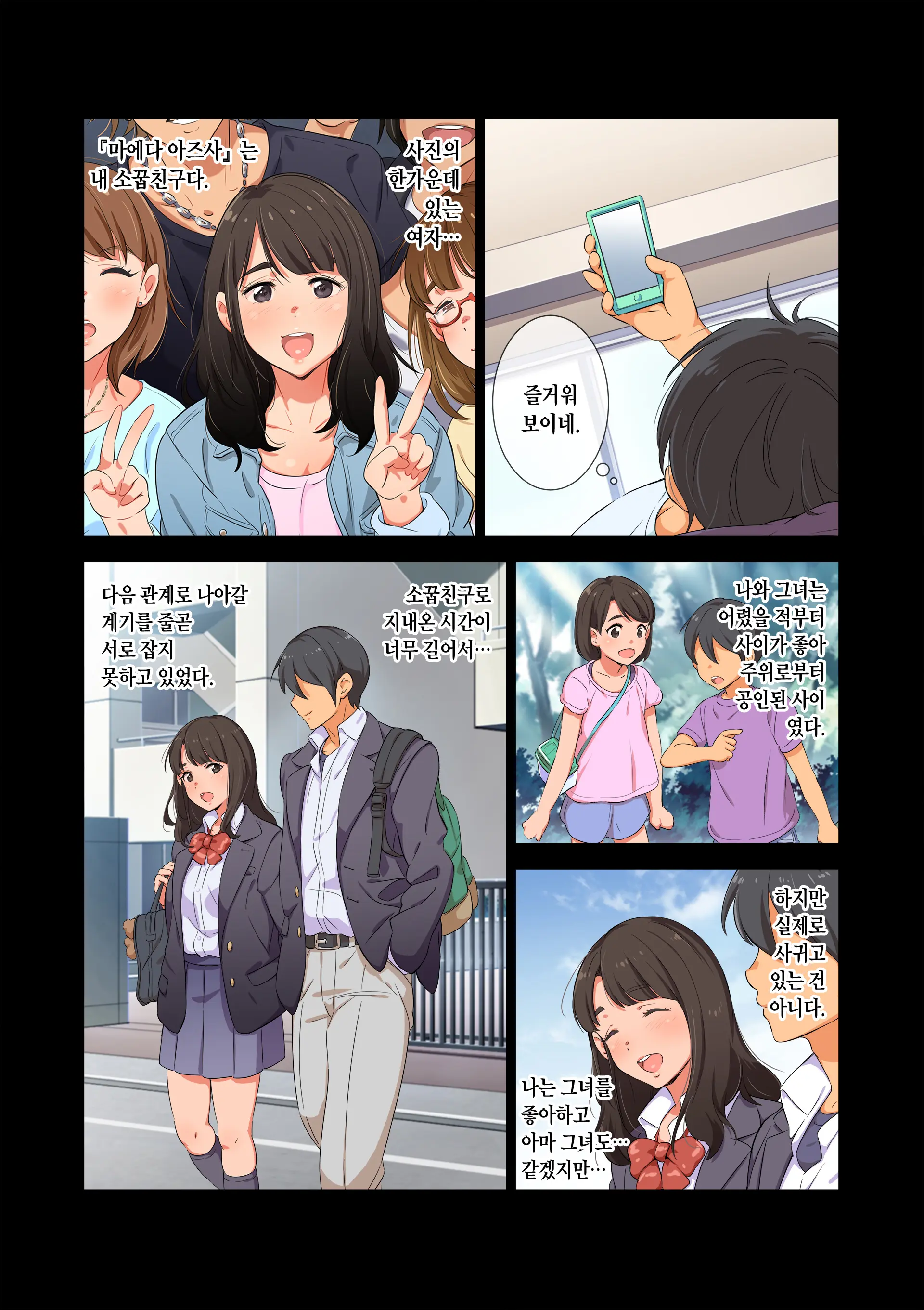 Gasshuku Menkyo No Jittai ~Kanojo O Kaeta 14-Kakan~ | 합숙 면허의 실태 ~그녀를 바꾼 14일간~